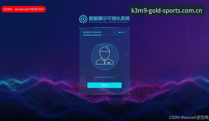 资深用户分享金喜体育官网登录入口使用心得：从数据服务到安全机制的实战体验