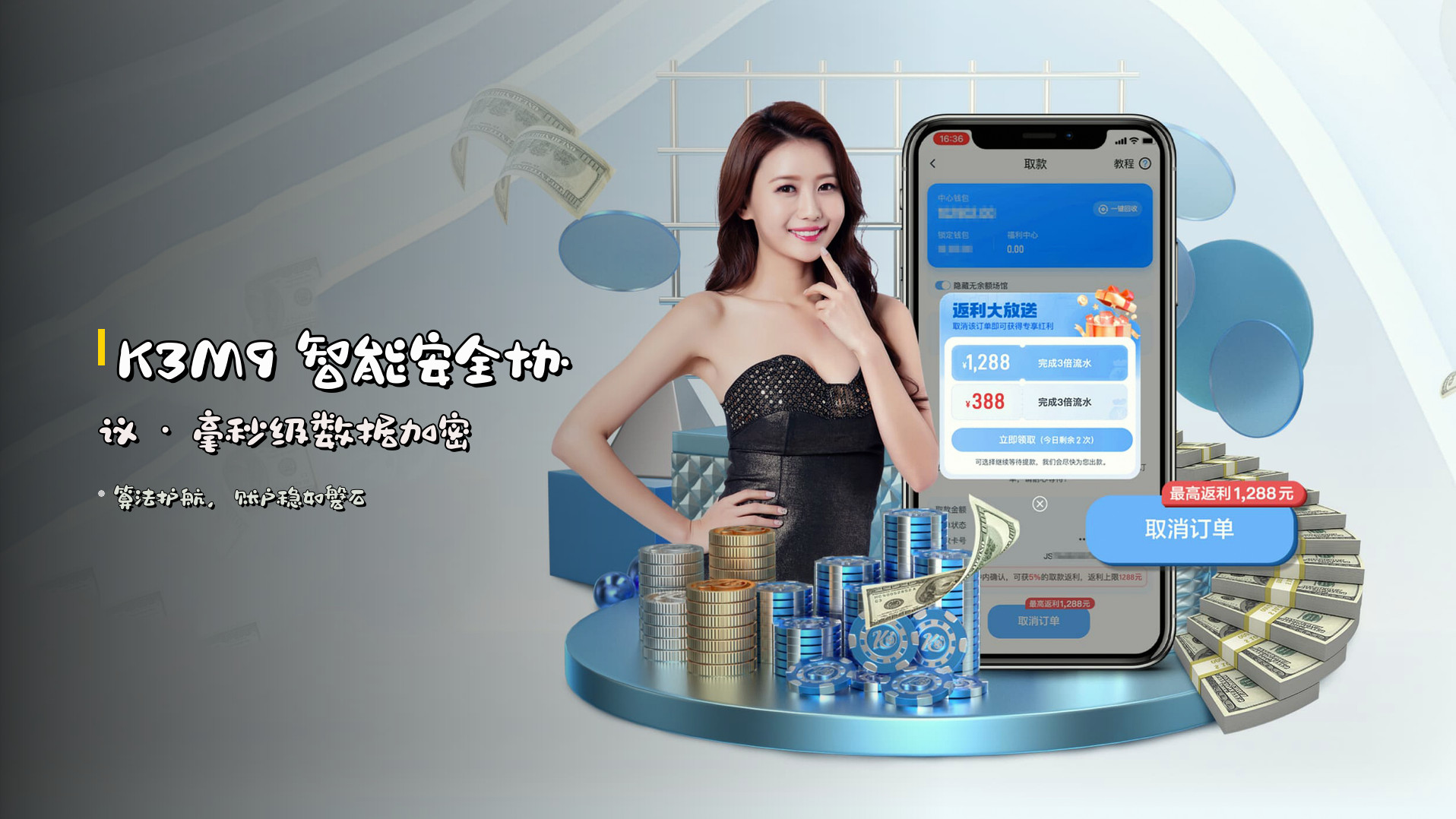 <strong>K3M9</strong> 智能安全协议 · 毫秒级数据加密